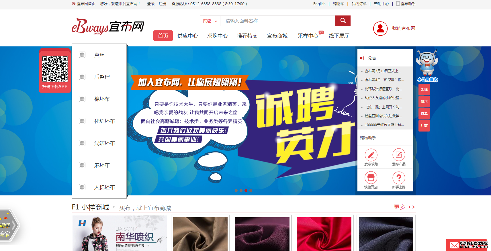 宜布网电商平台建设项目