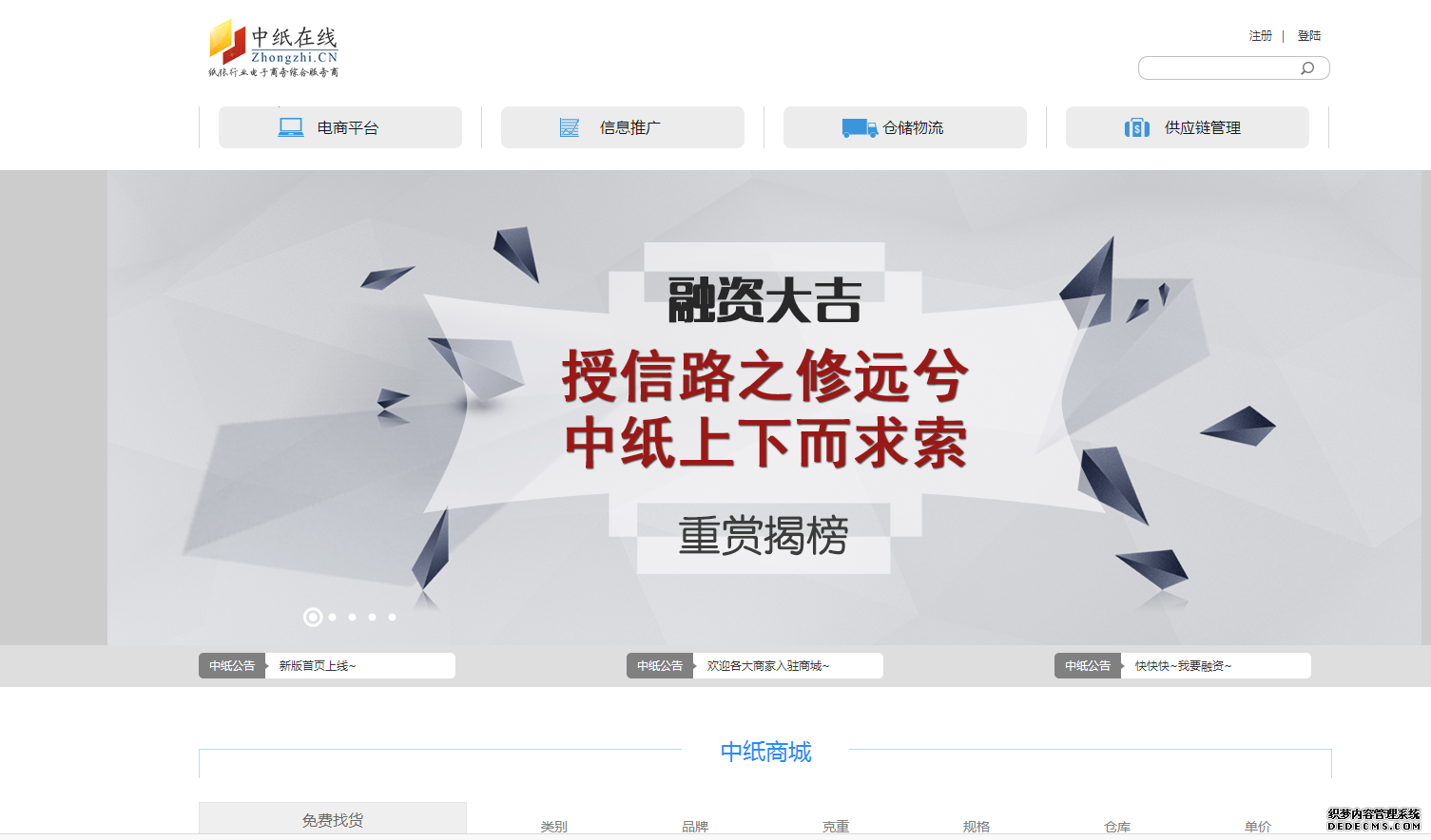 中纸在线